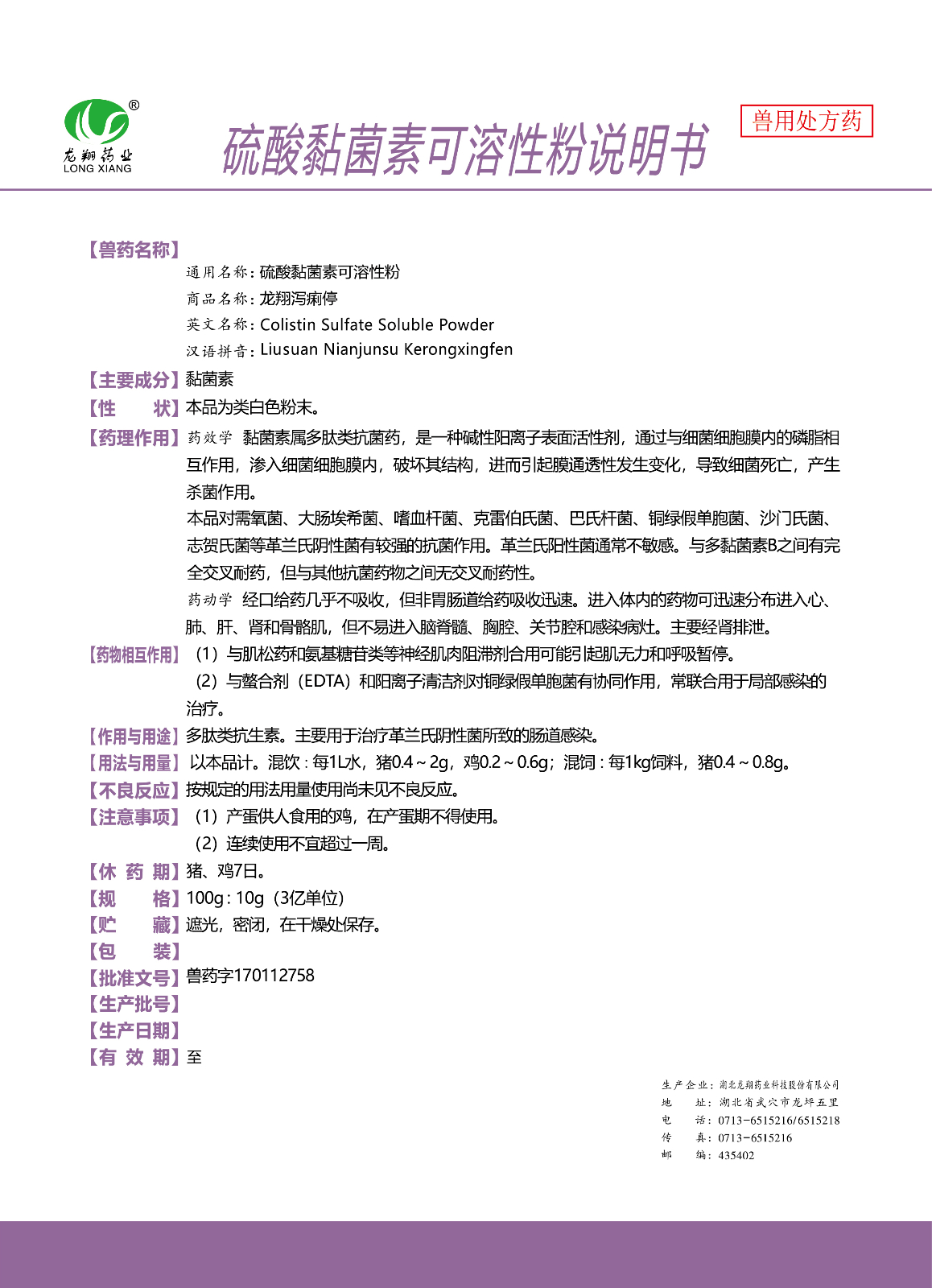 10%硫酸黏菌素可溶性粉..jpg