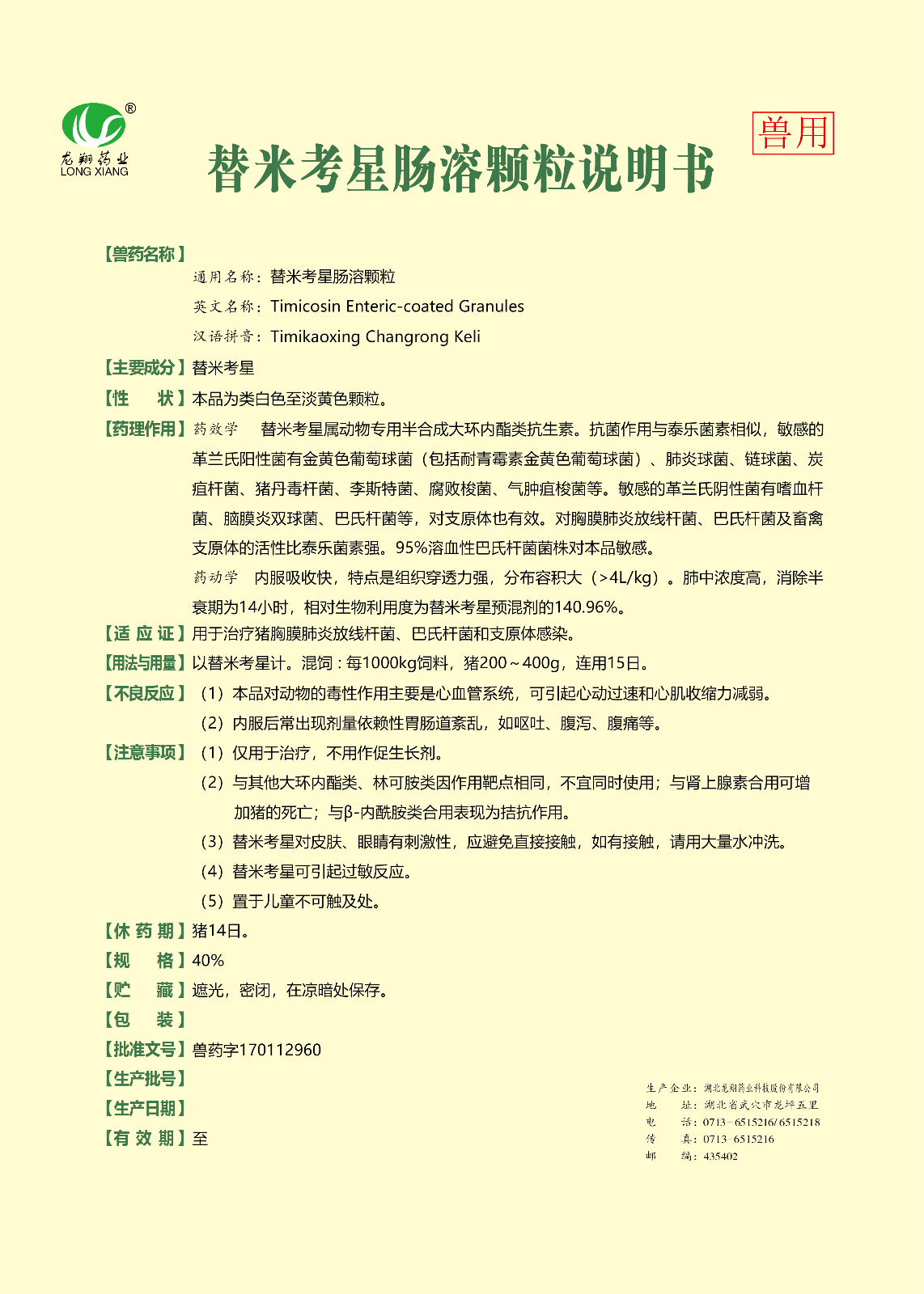 40%替米考星肠溶颗粒..jpg