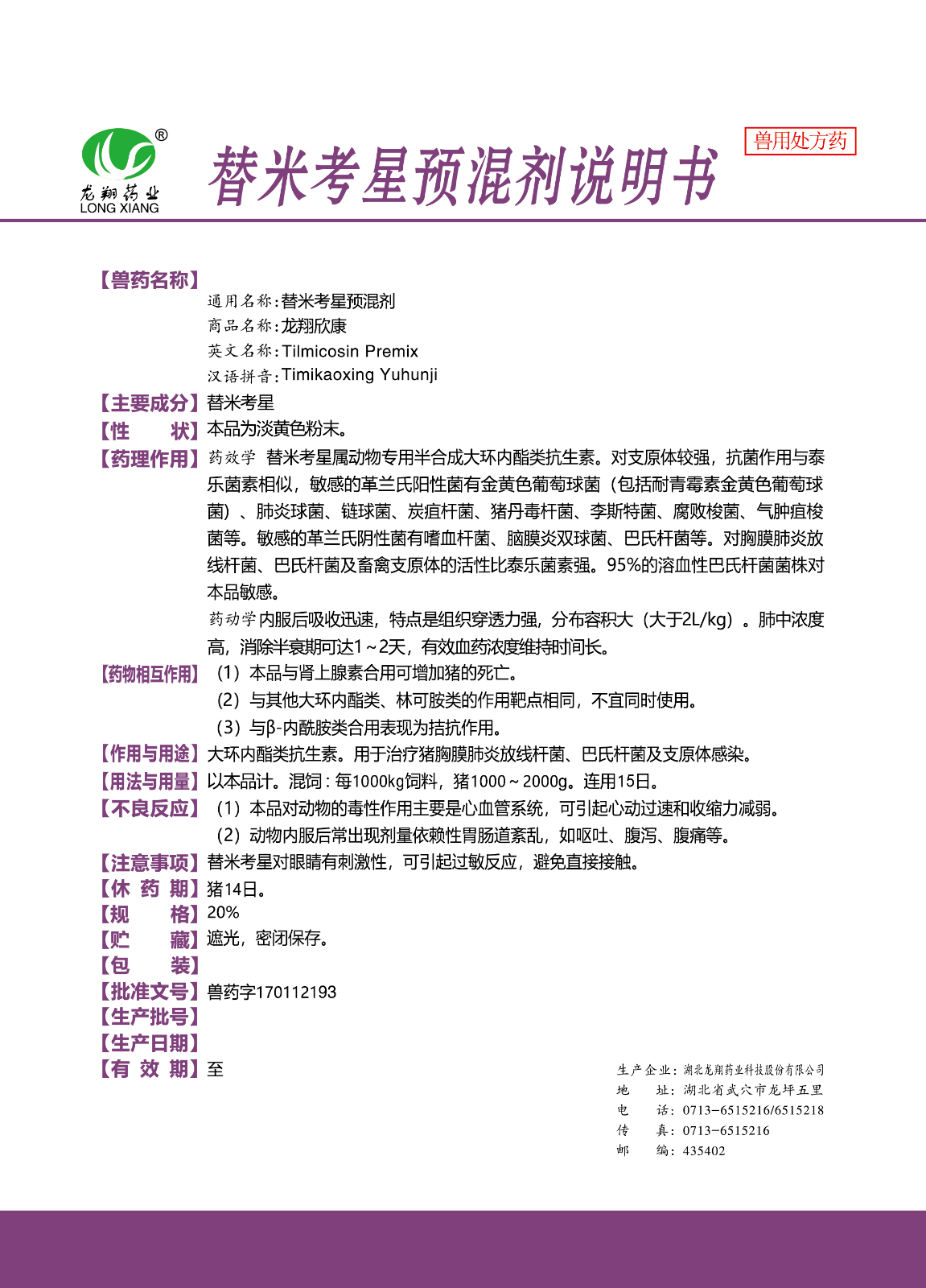 20%替米考星预混剂..jpg