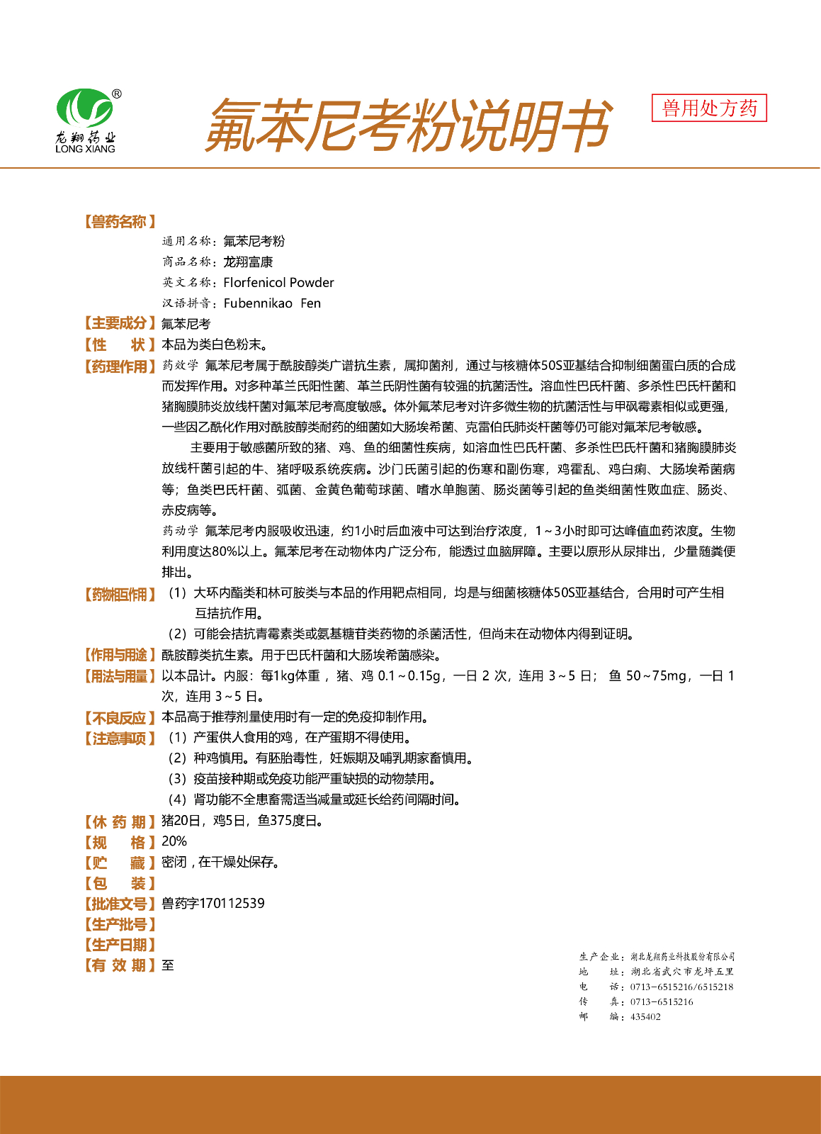 20%氟苯尼考粉..jpg