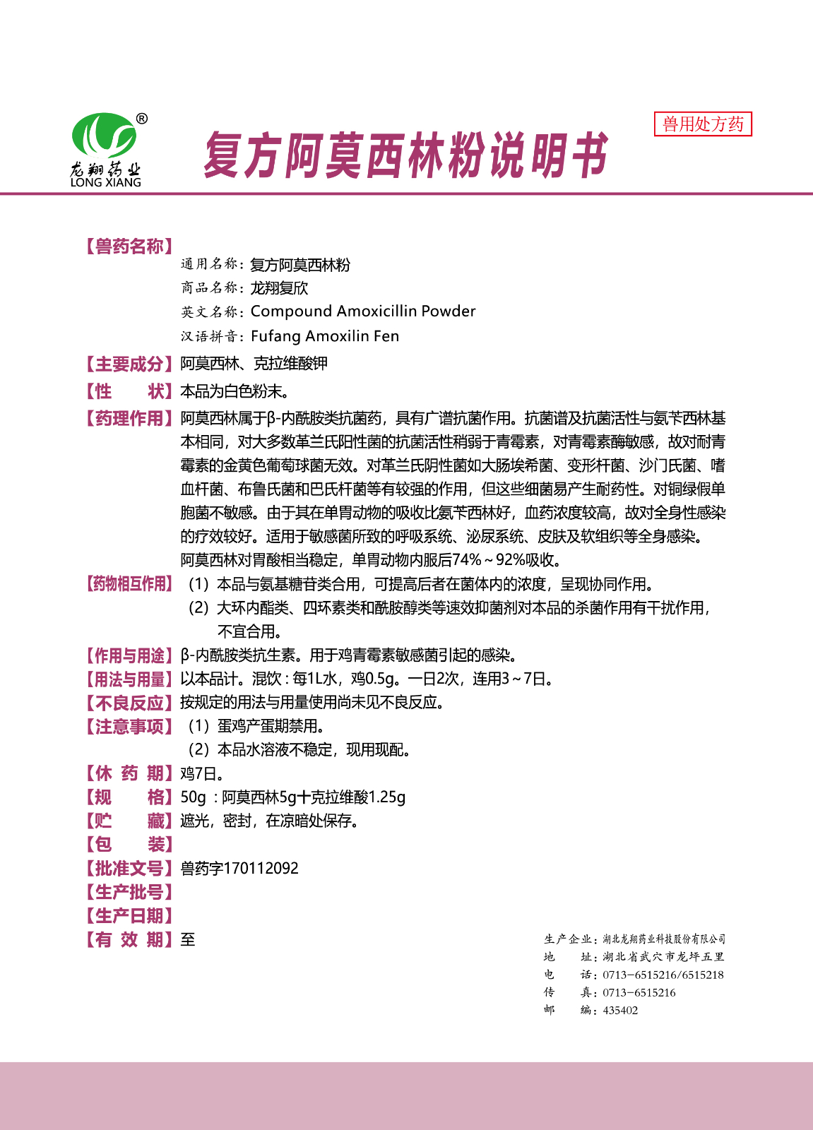 10%复方阿莫西林粉..jpg