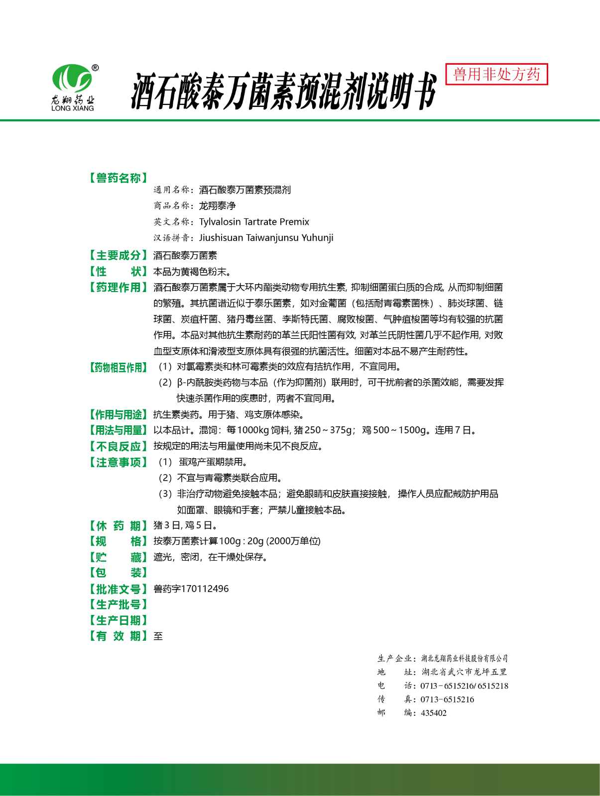 20%酒石酸泰万菌素预混剂..jpg