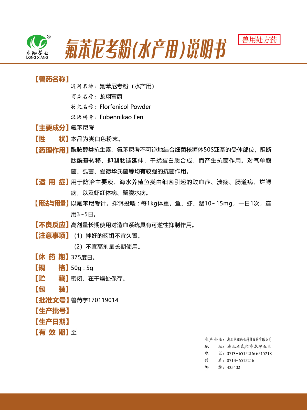 10%氟苯尼考粉（水产用）..jpg
