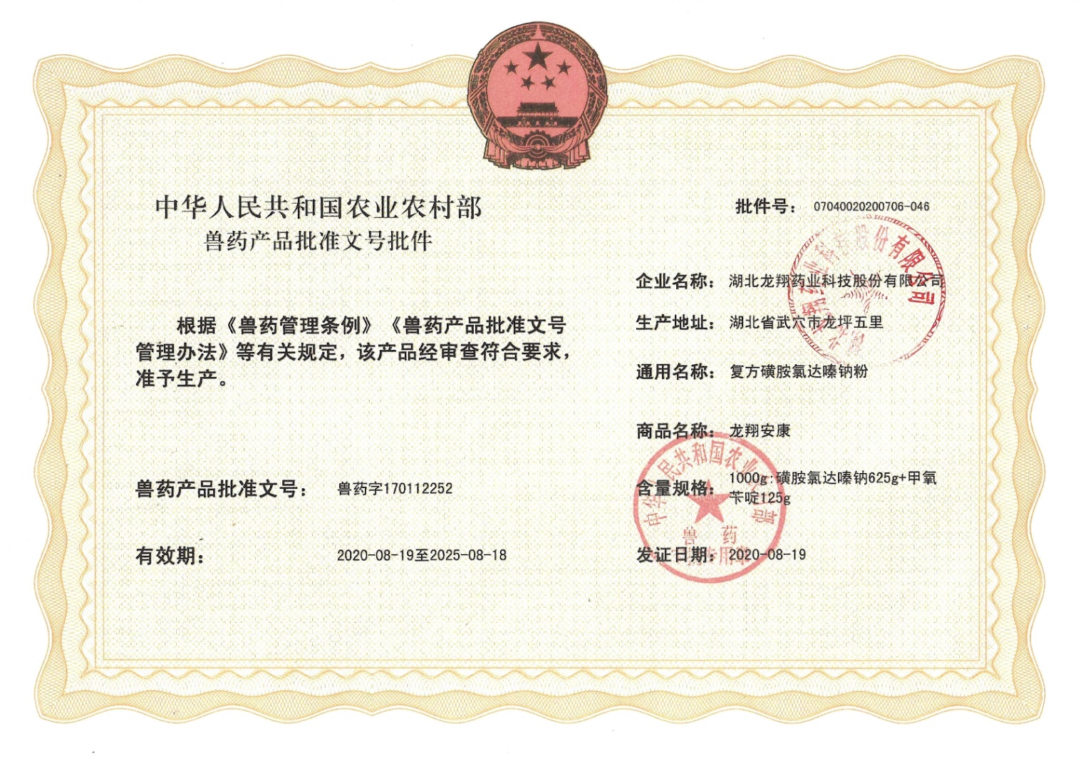 62.5%复方磺胺氯达嗪钠粉.jpg