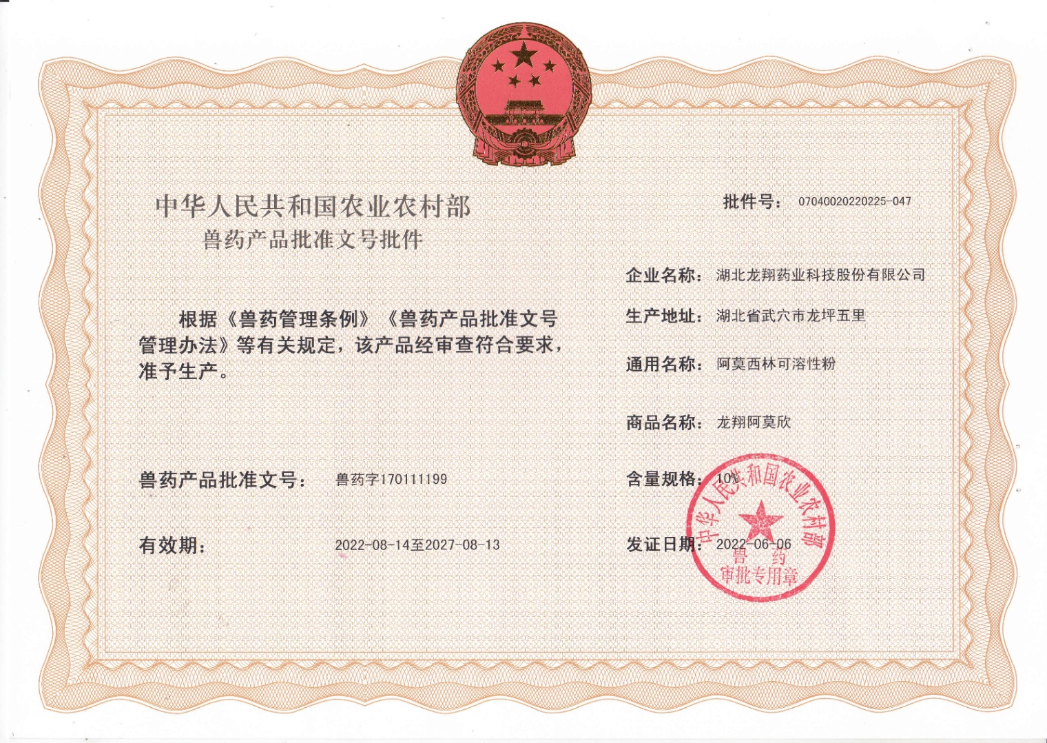 10%阿莫西林可溶性粉.jpg