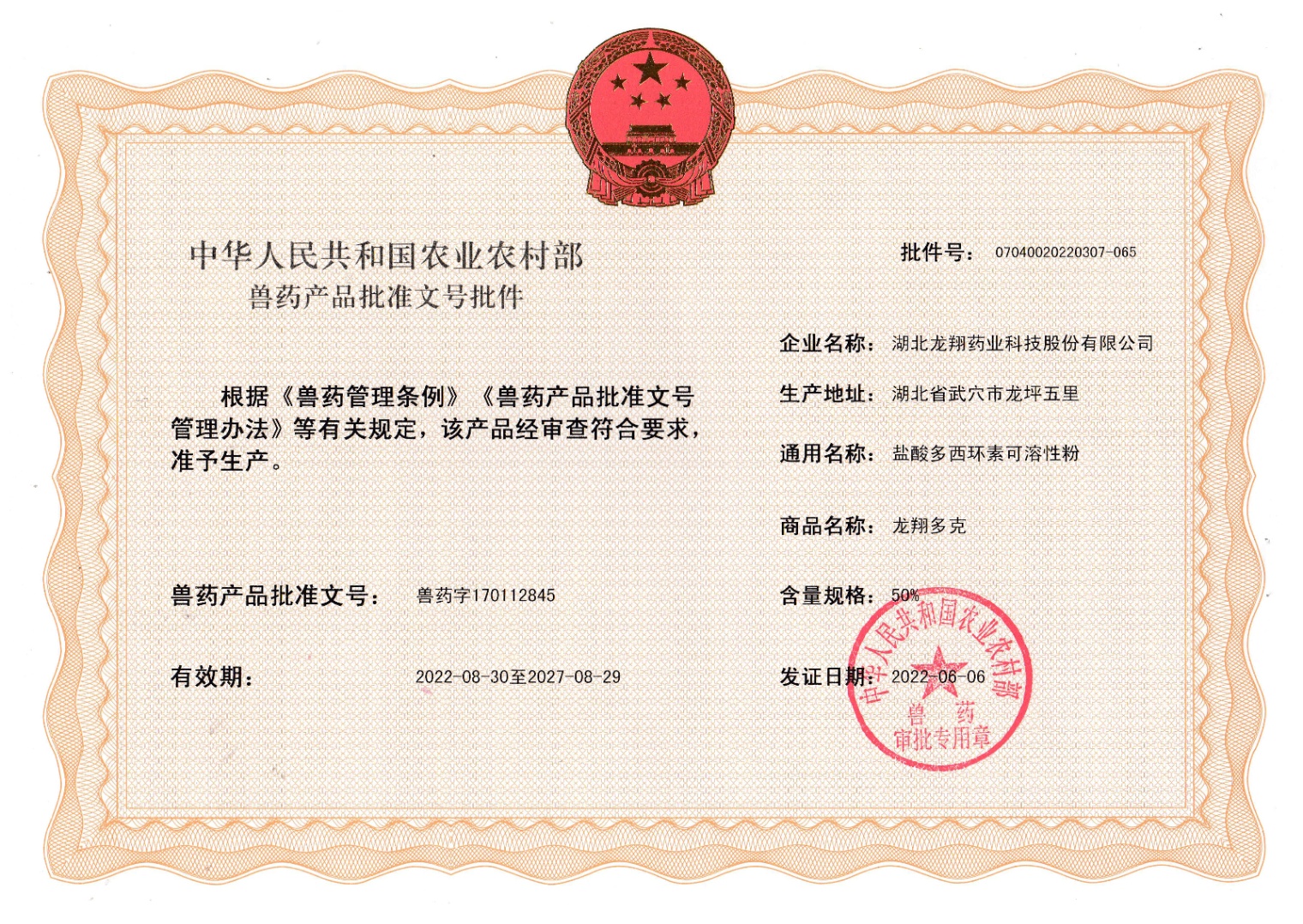 50%盐酸多西环素可溶性粉.jpg