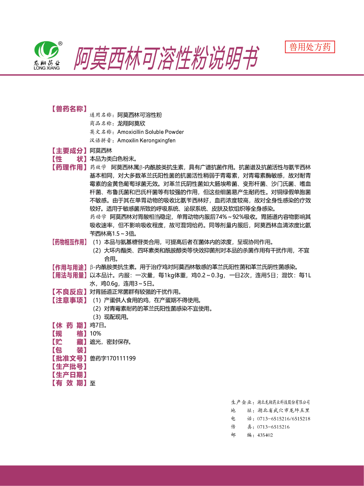 10%阿莫西林可溶性粉..jpg