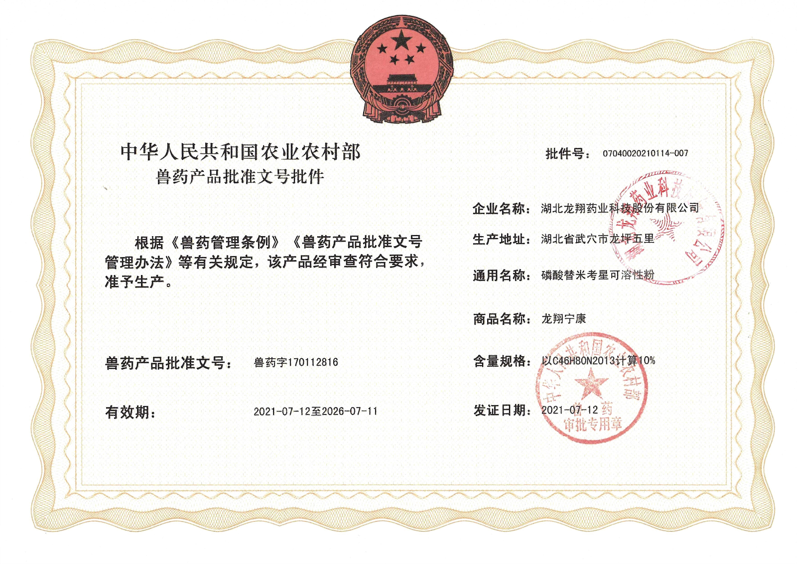 10%磷酸替米考星可溶性粉.jpg